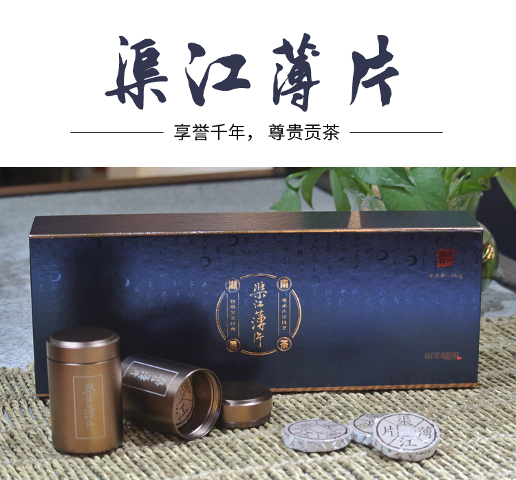 新版渠江薄片黑茶礼盒